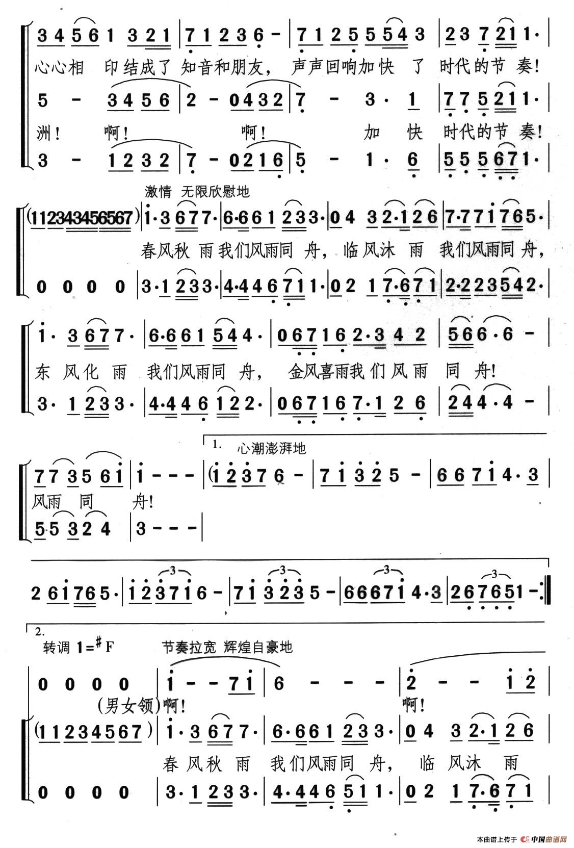 风雨同舟（郑南词 颂今曲）合唱谱