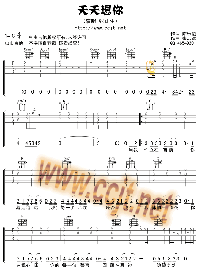 天天想你吉他谱