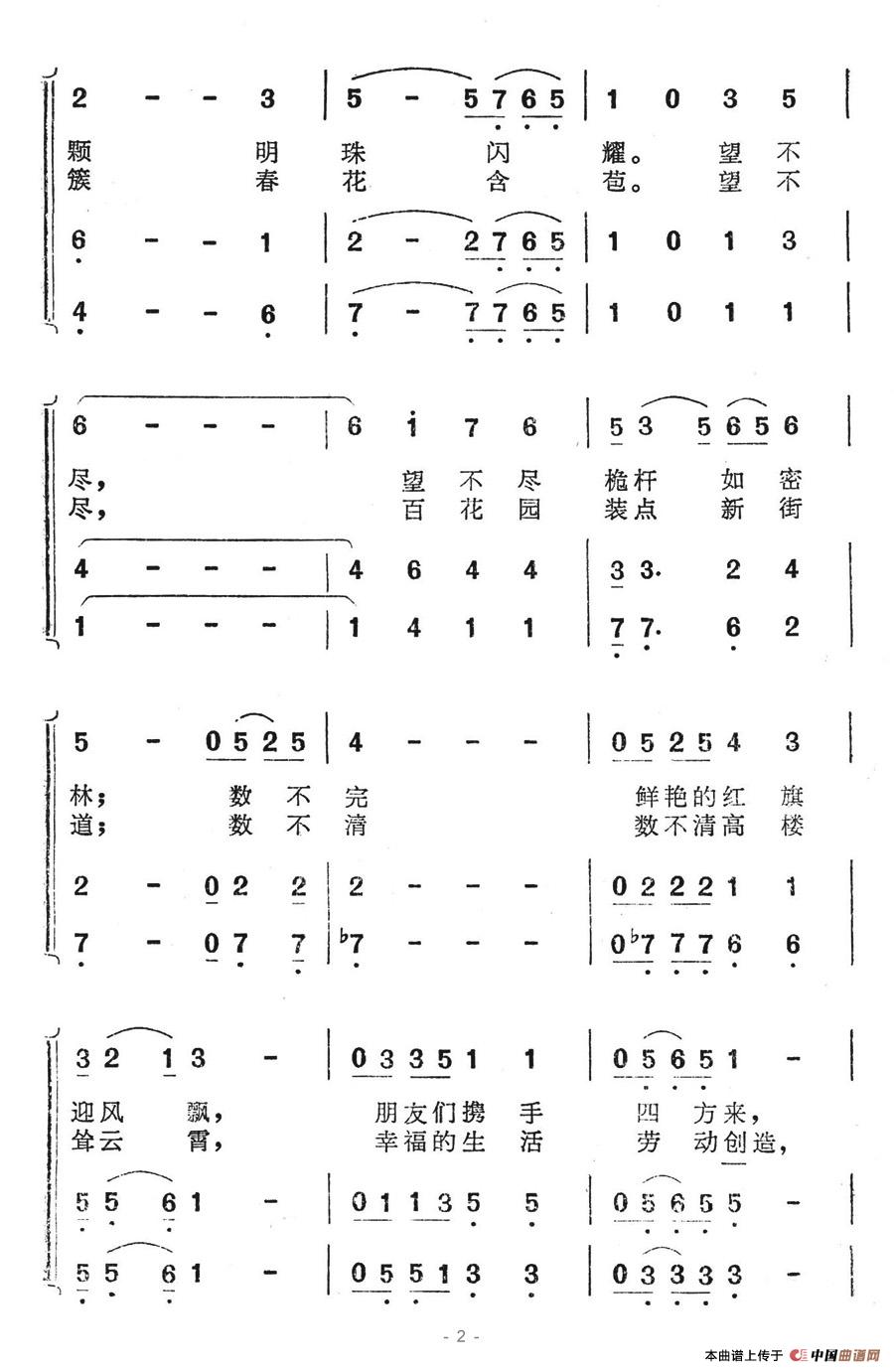 大连好（专题片《大连漫游》主题歌）合唱谱