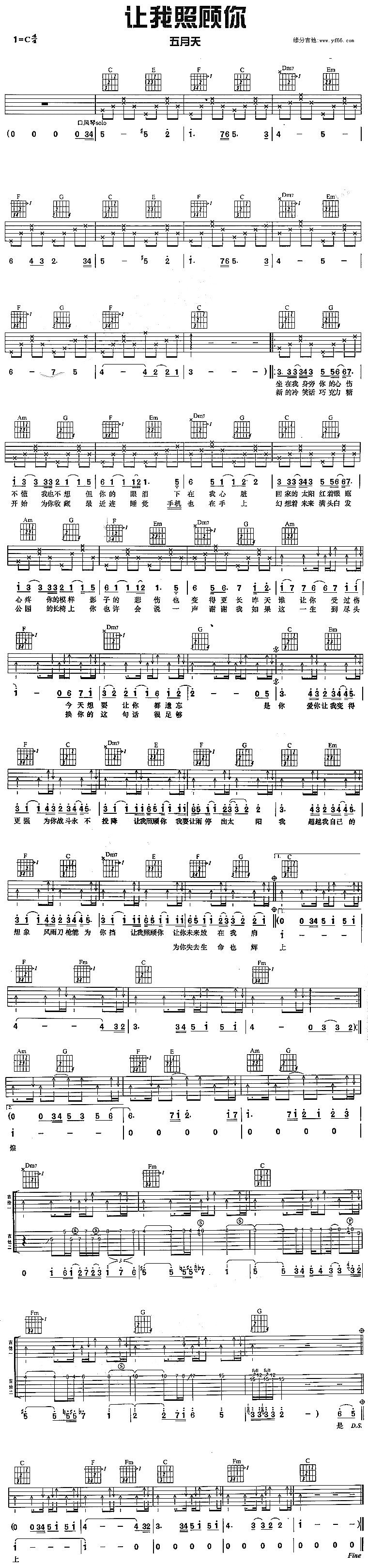 让我照顾你吉他谱