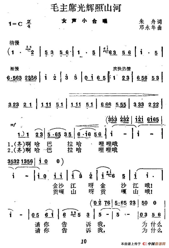 毛主席光辉照山河（女声小合唱）合唱谱