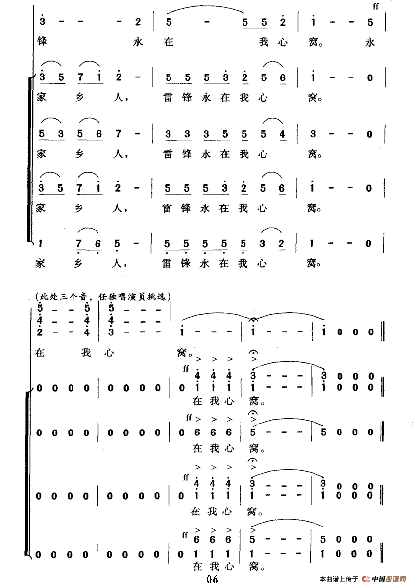 我是雷锋家乡人合唱谱