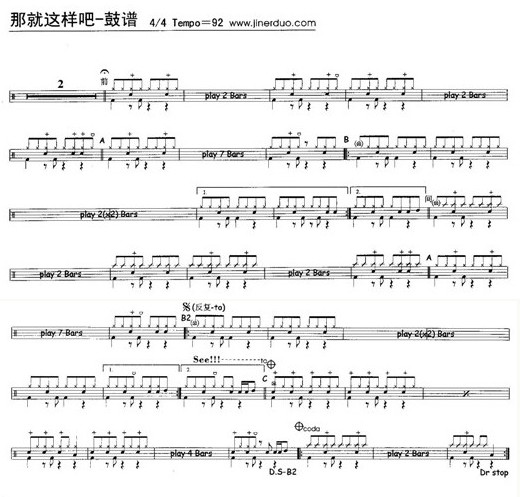 那就这样吧架子鼓谱