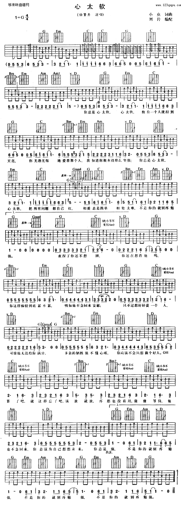 心太软 (任贤齐 )吉他谱
