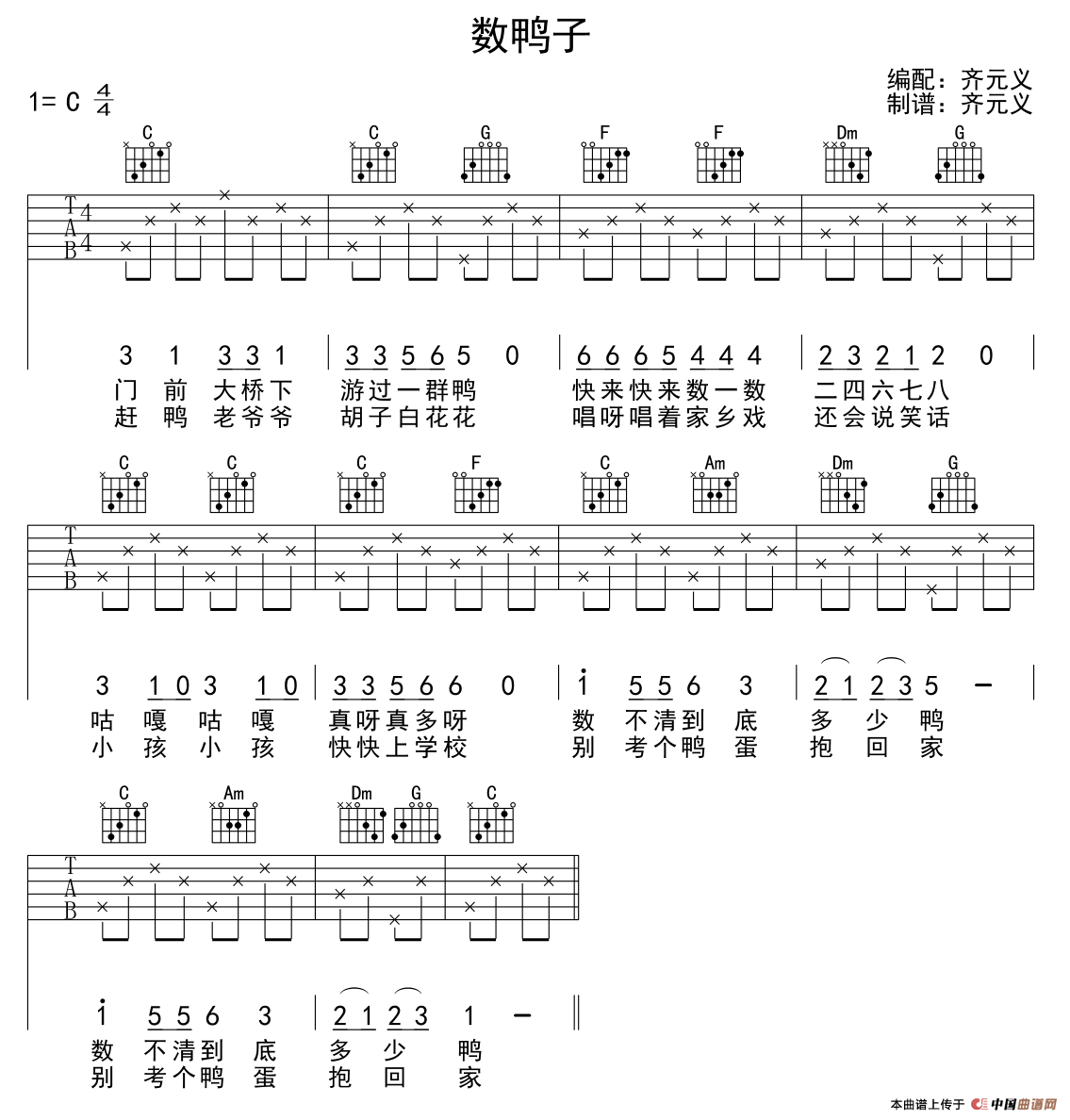 数鸭子（少儿吉他）吉他谱