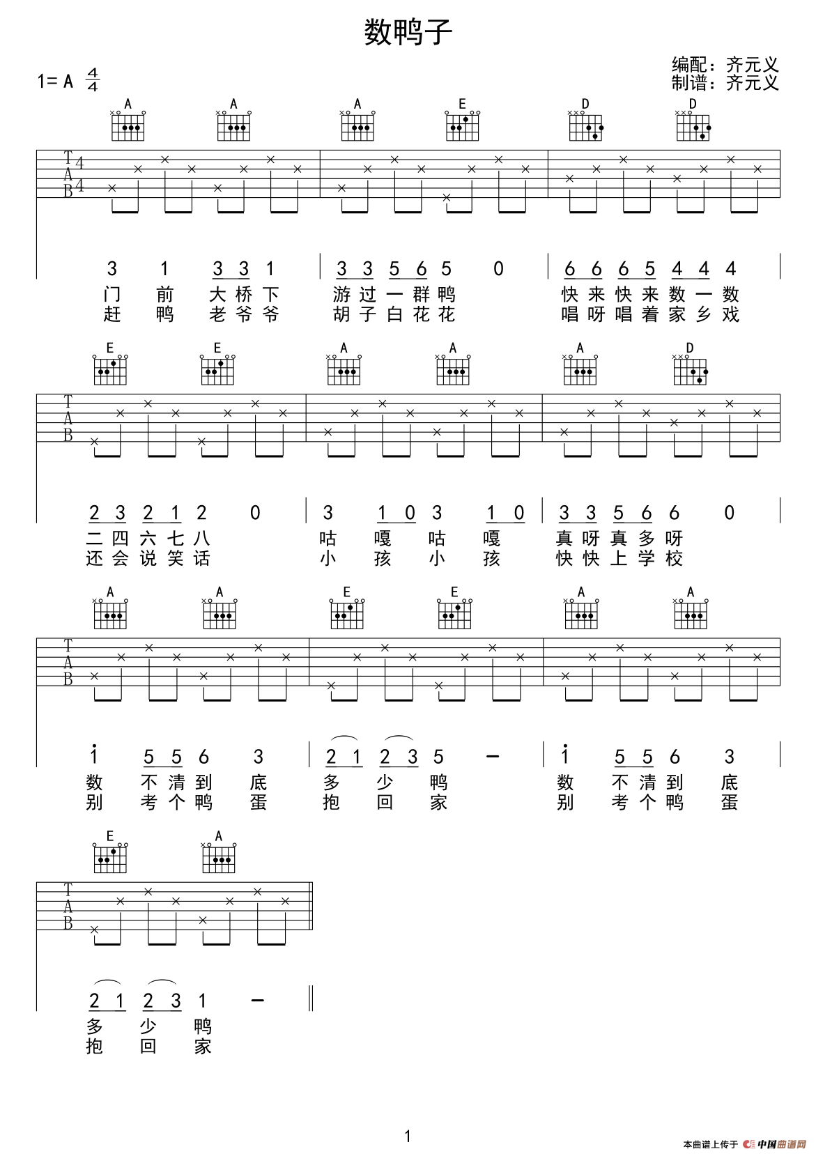 数鸭子（少儿吉他）吉他谱