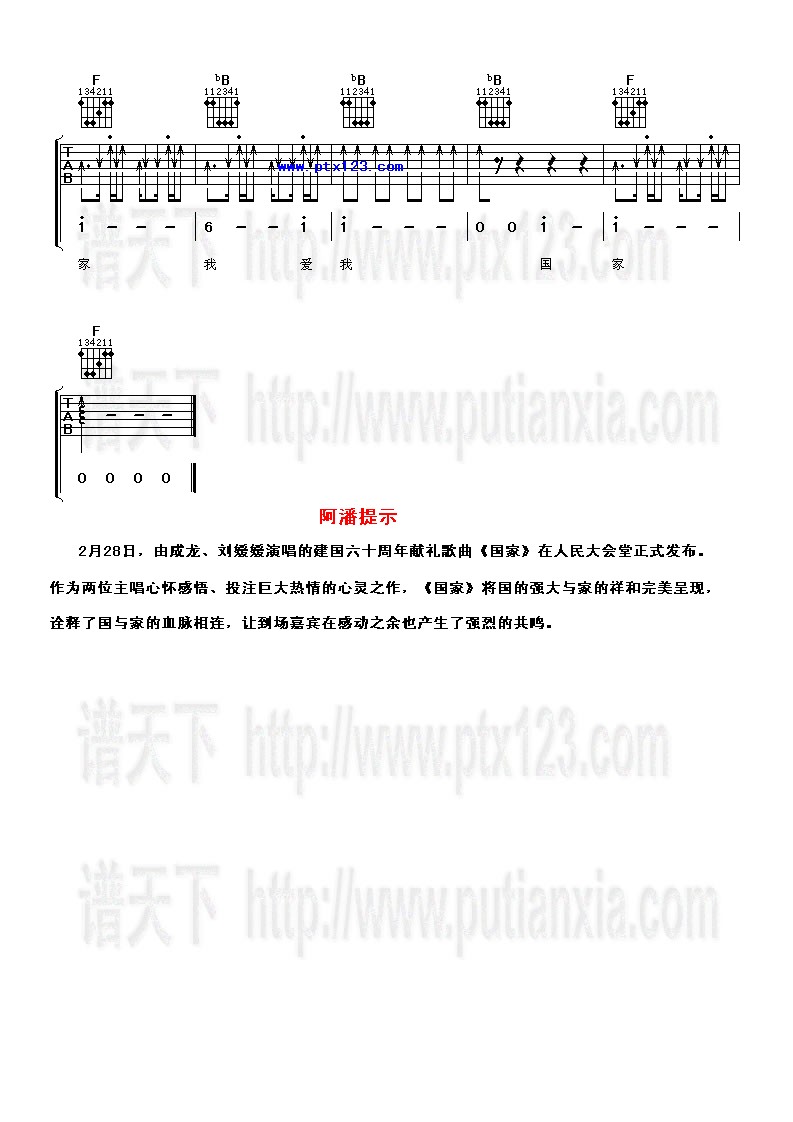 龙的传人吉他谱