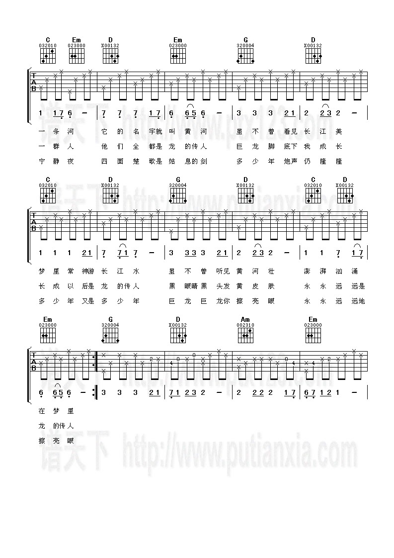 龙的传人吉他谱