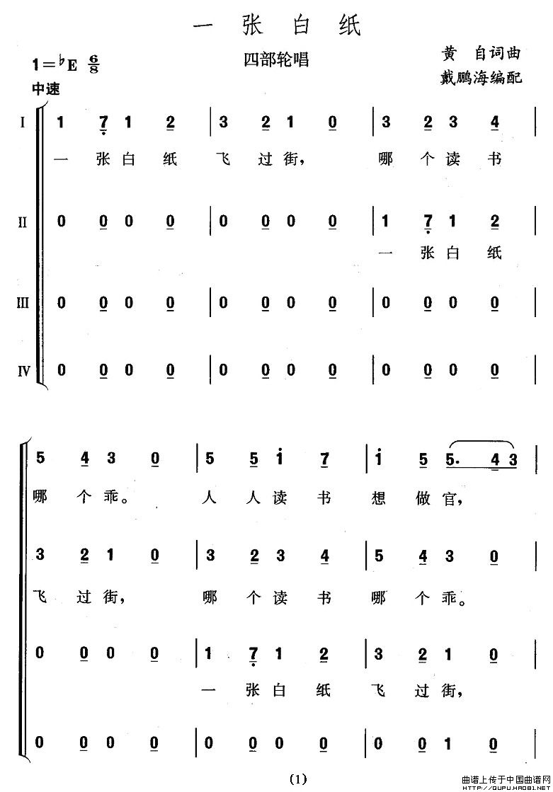 一张白纸合唱谱