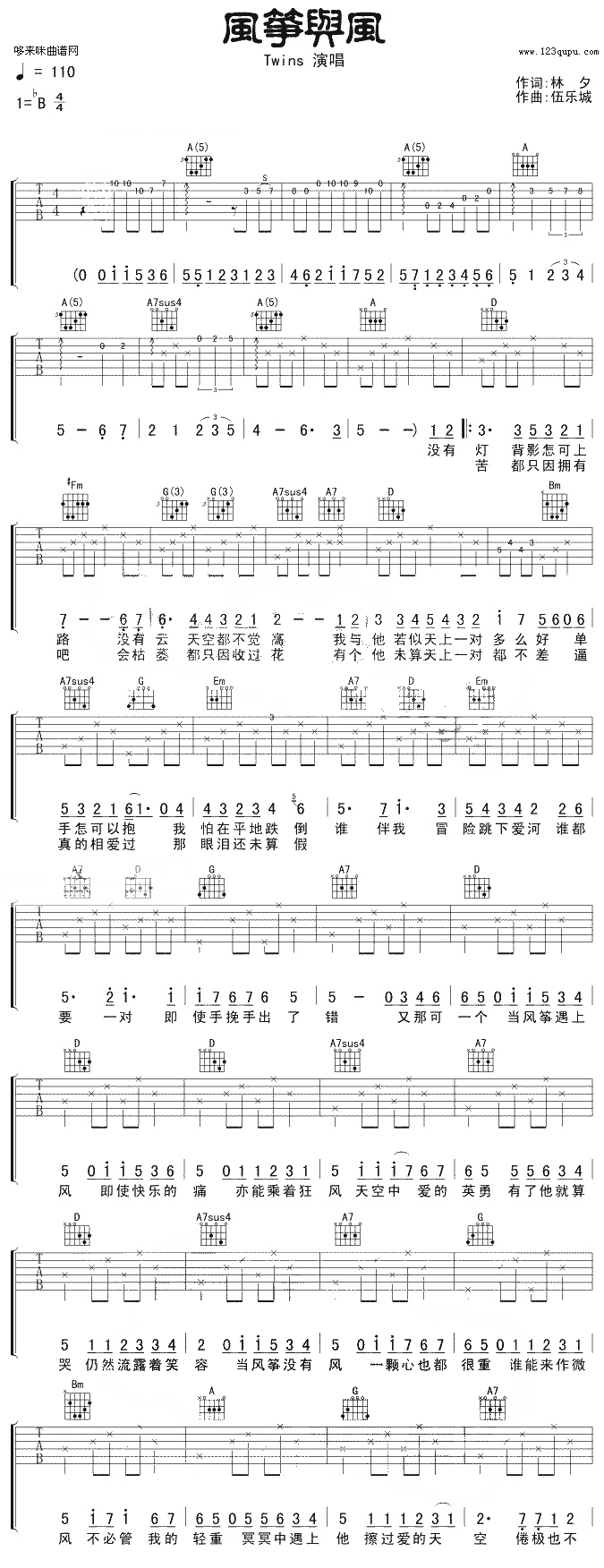 风筝与风(twins)吉他谱