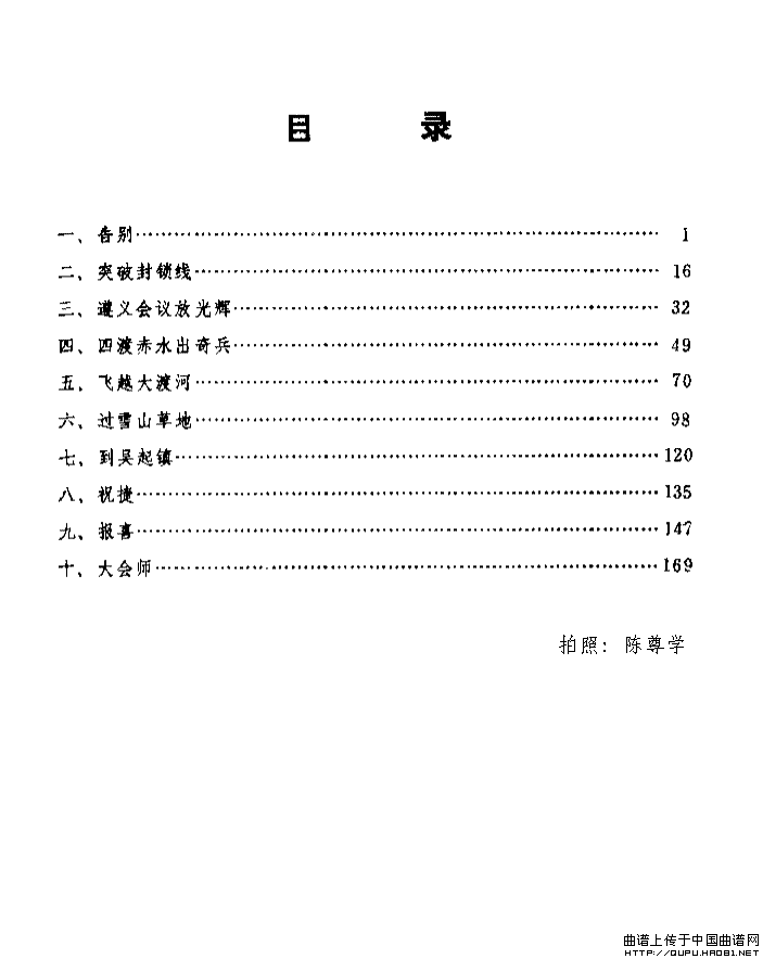 长征组歌说明合唱谱