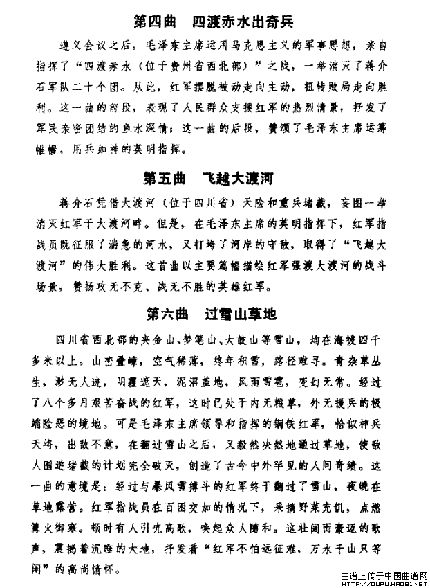 长征组歌说明合唱谱