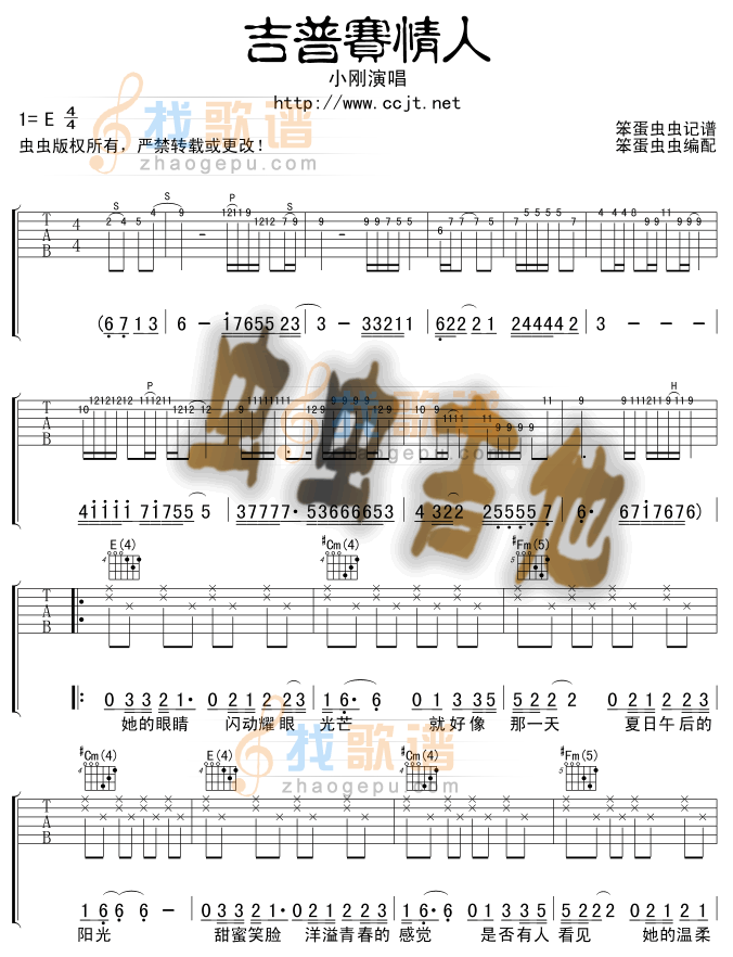 吉普赛情人吉他谱( 六线谱)-吉他谱