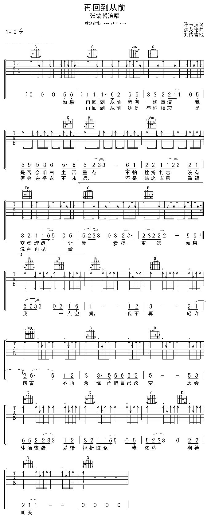 再回到从前—张镐哲吉他谱