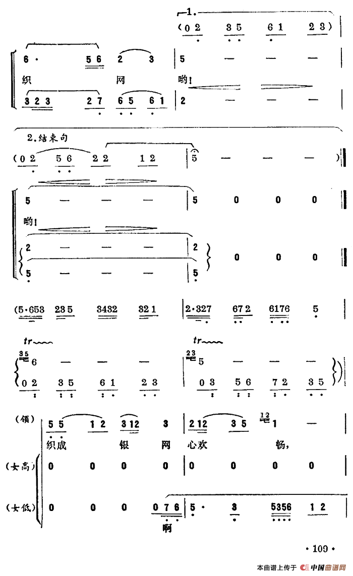 织网歌合唱谱
