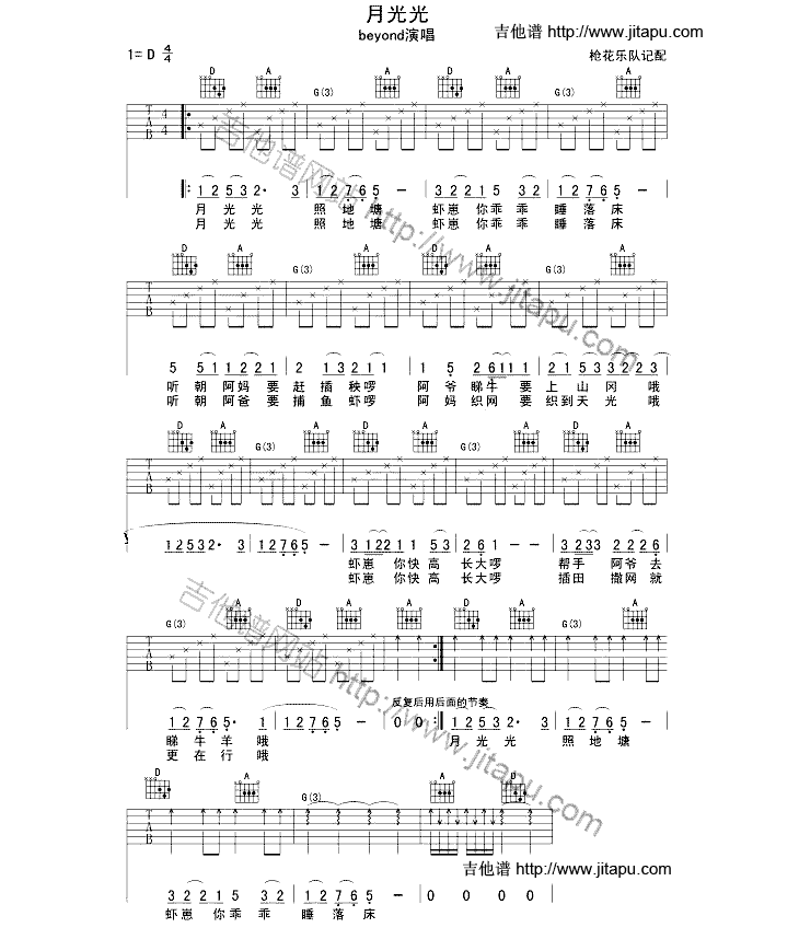 月光光(粤语)吉他谱