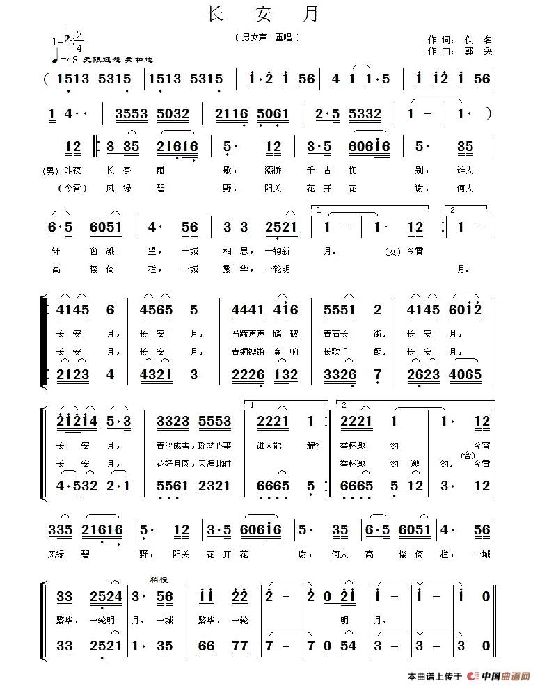 长安月（佚名词 郭奂曲、二重唱）合唱谱