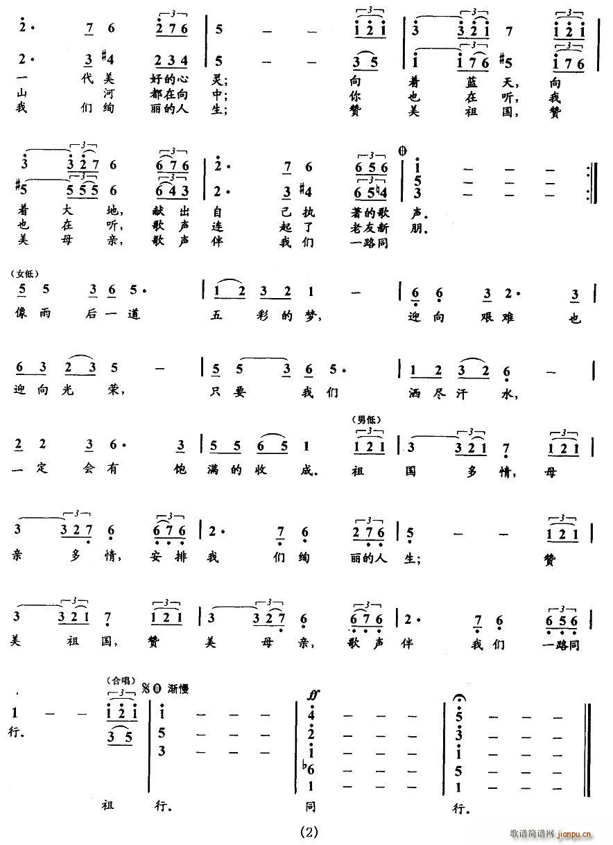 歌声伴我们一路同行合唱谱