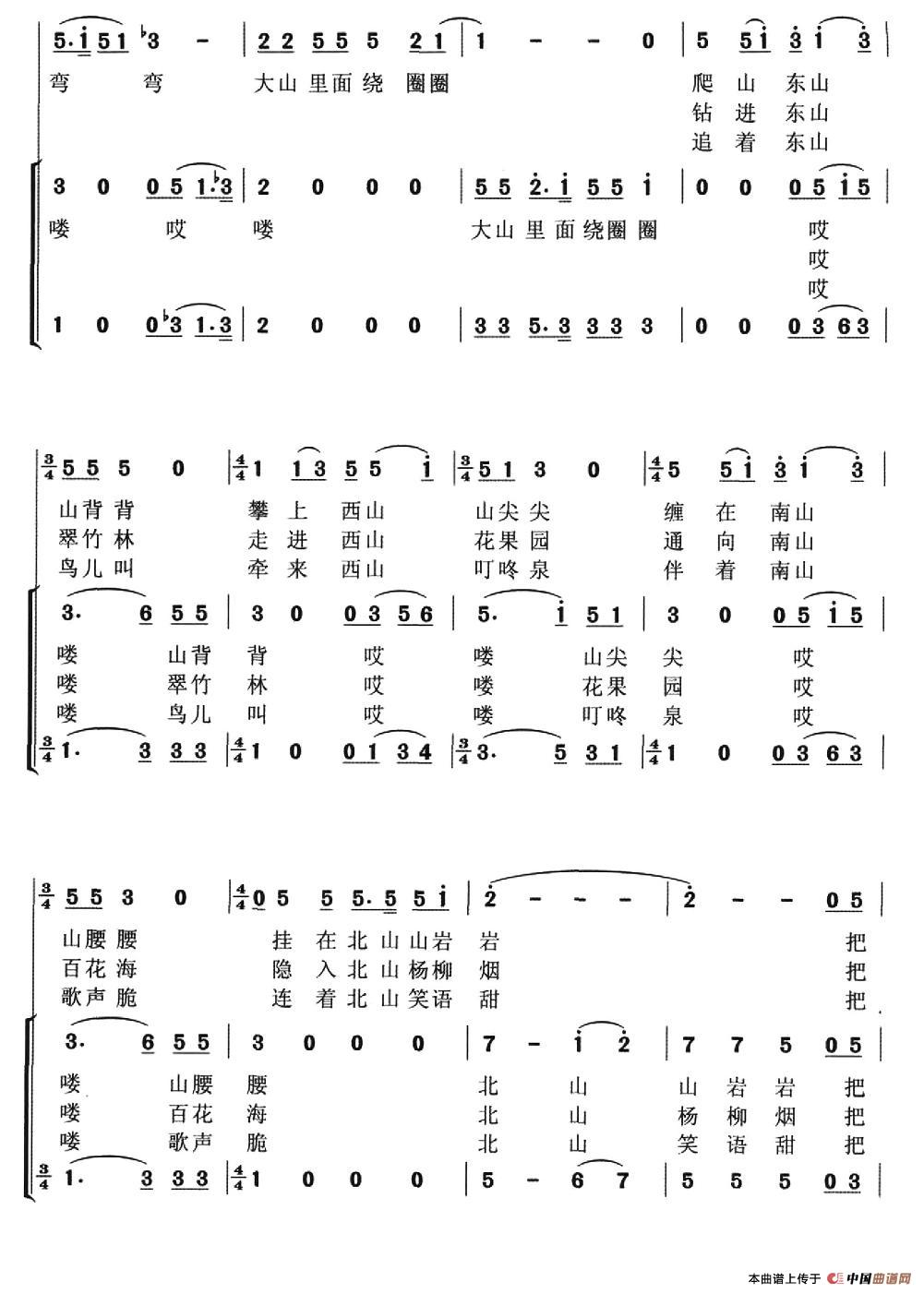 山道弯弯（独唱+伴唱）合唱谱