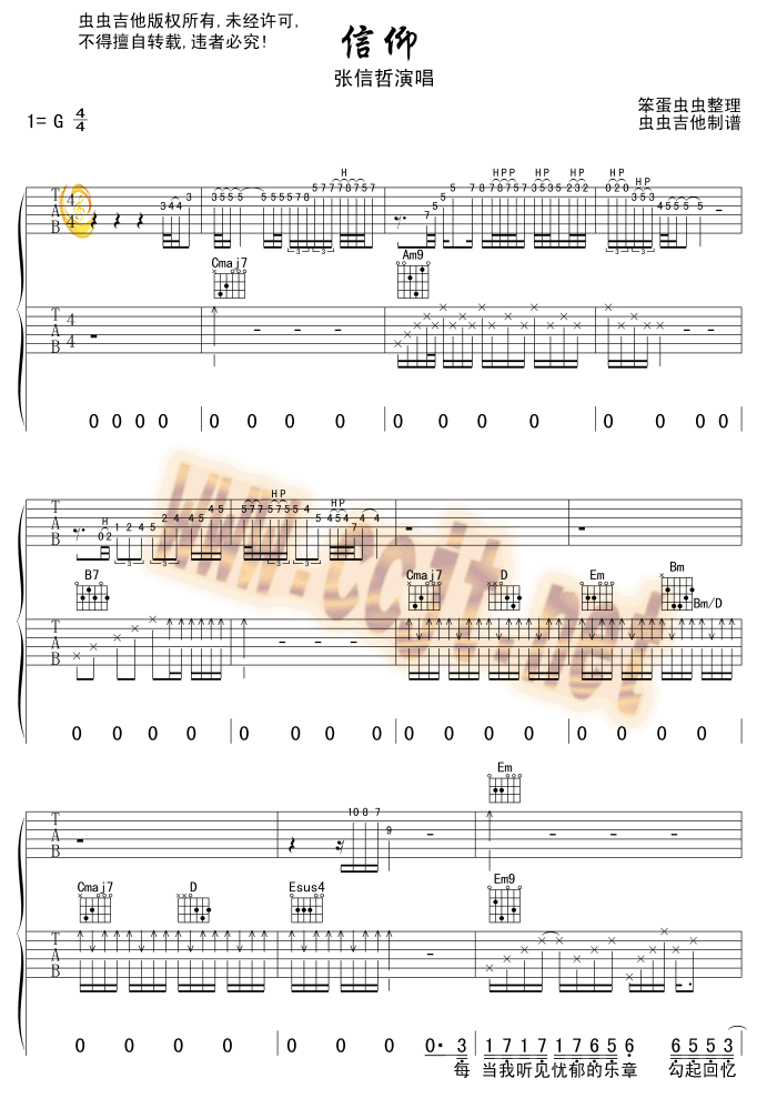 信仰(双吉他)吉他谱