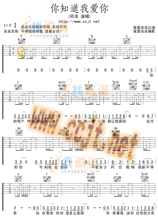 你知道我爱你吉他谱(和弦 六线谱)-吉他谱