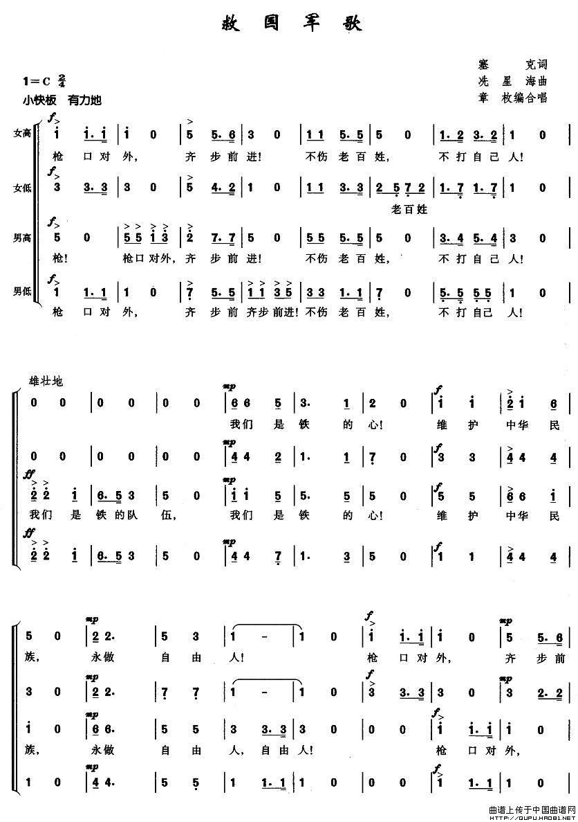 救国军歌合唱谱