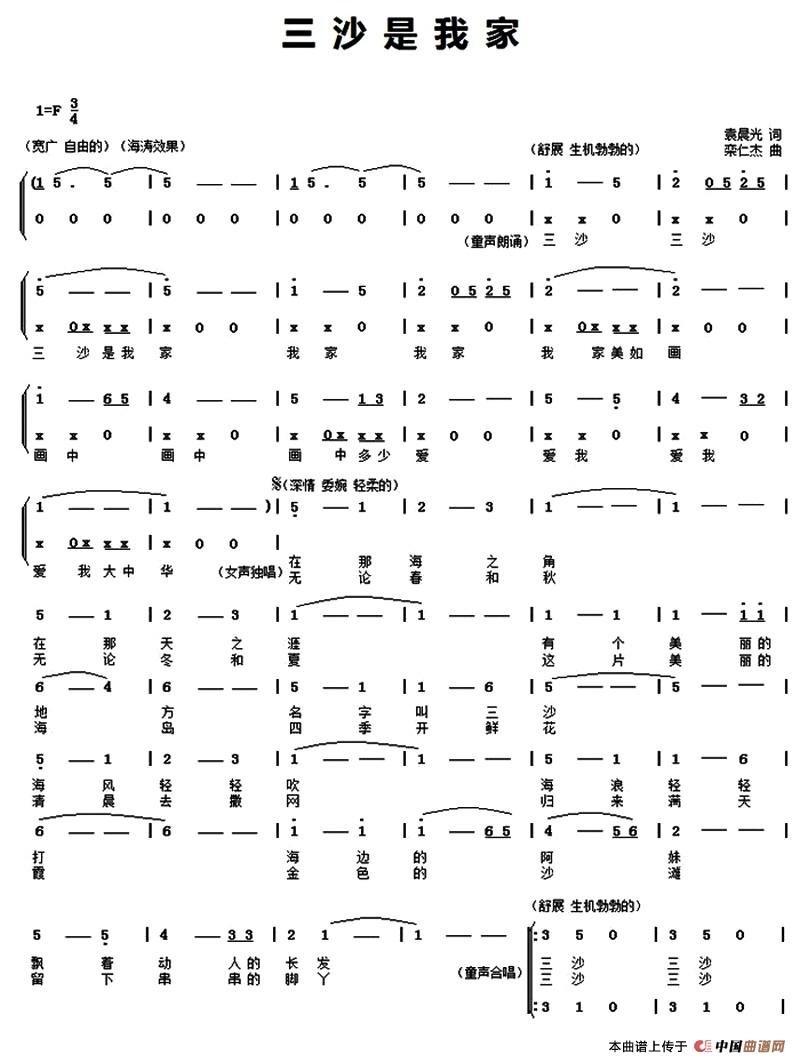 三沙是我家合唱谱