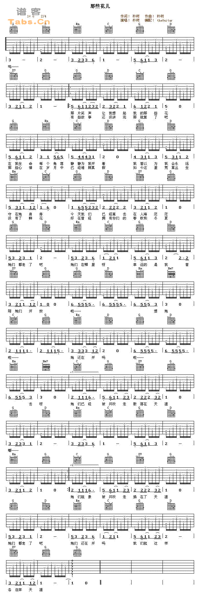 那些花儿 经典修订版吉他谱