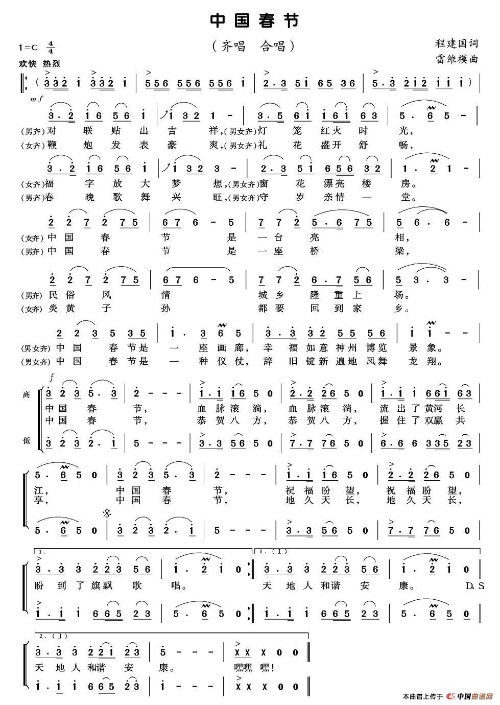 中国春节合唱谱