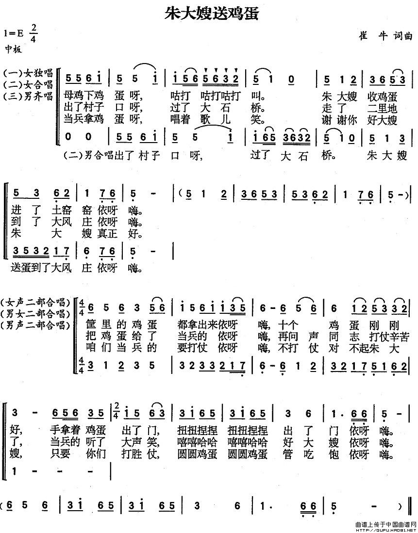 朱大嫂送鸡蛋合唱谱