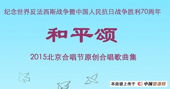 中国的步伐（尚飞林词 贺艺、陶龙曲）合唱谱