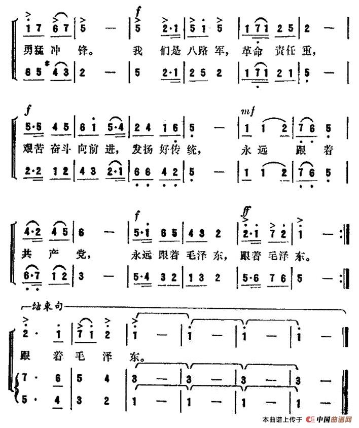 我们是八路军（同名电影主题歌）合唱谱