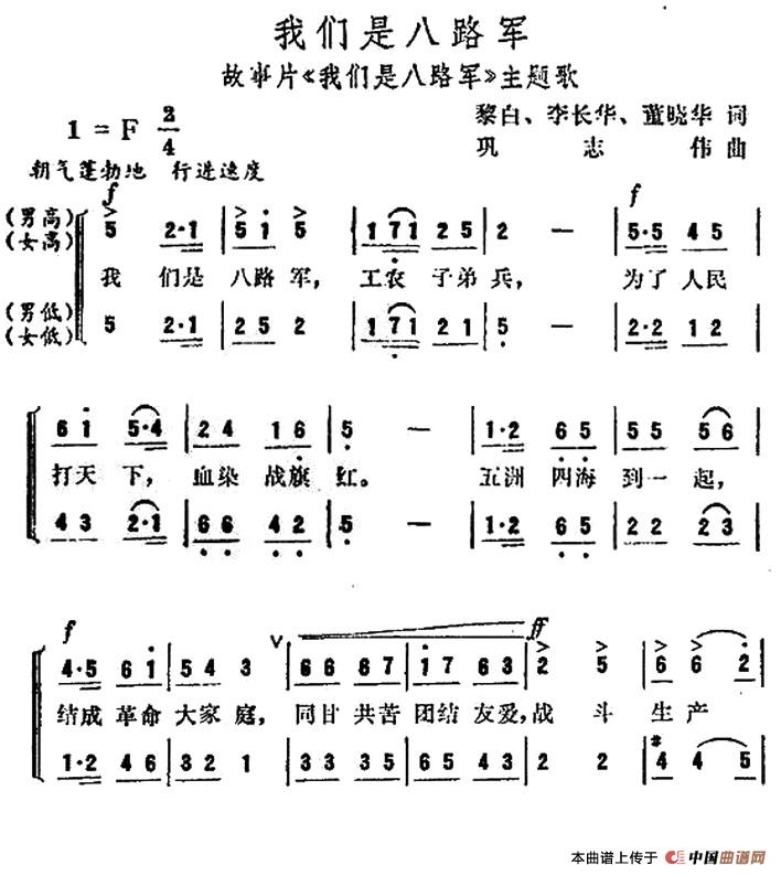 我们是八路军（同名电影主题歌）合唱谱