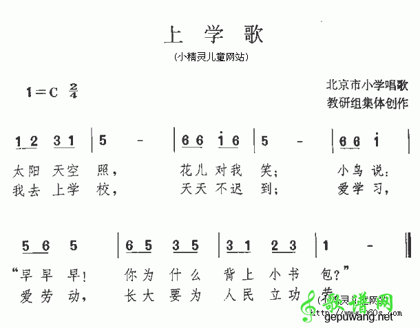 上学歌简谱_上学歌曲谱