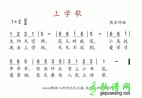 上学歌简谱_上学歌曲谱