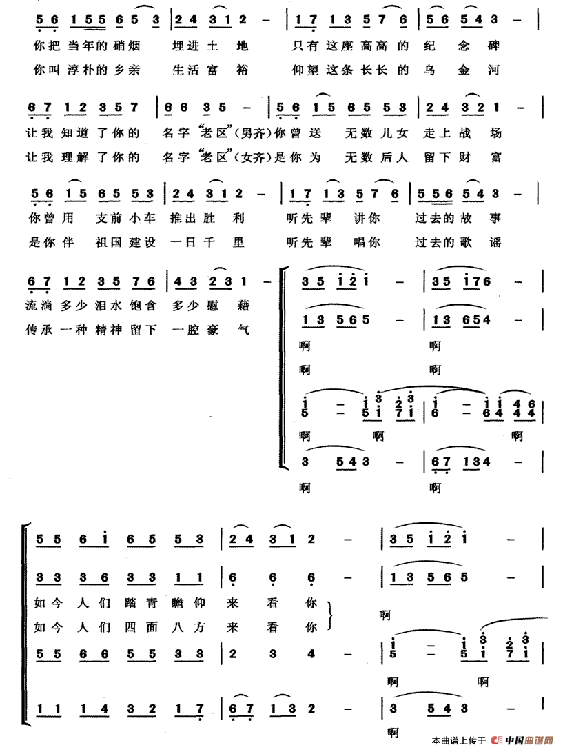 又回老区合唱谱