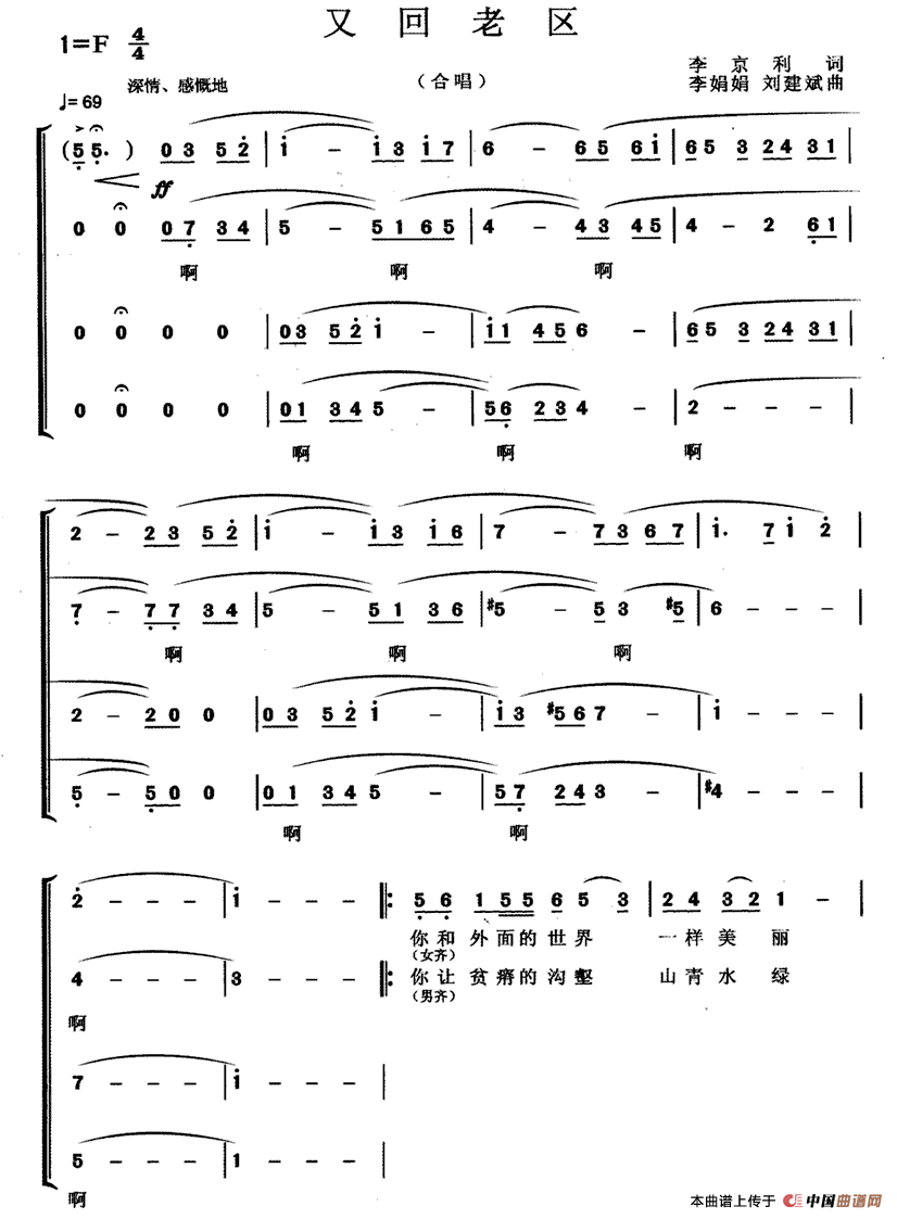 又回老区合唱谱