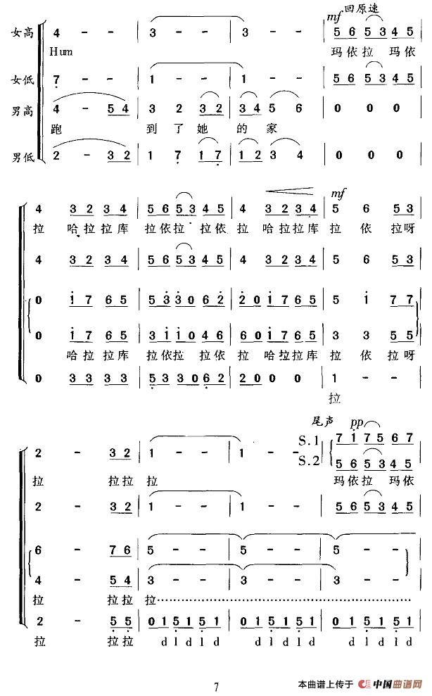 玛依拉（瞿希贤编合唱版）合唱谱