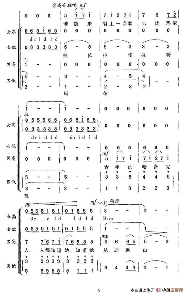 玛依拉（瞿希贤编合唱版）合唱谱