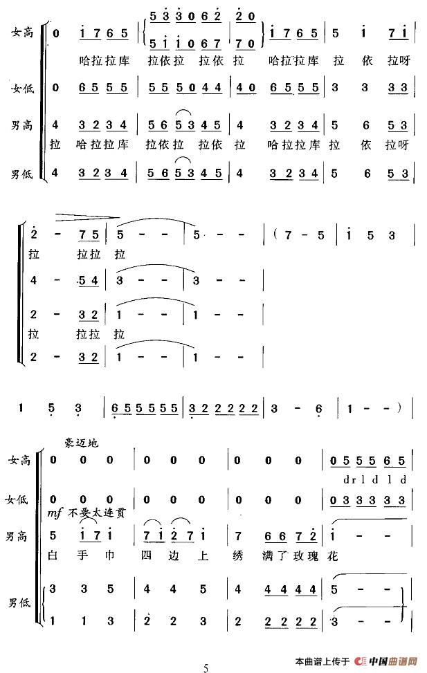 玛依拉（瞿希贤编合唱版）合唱谱