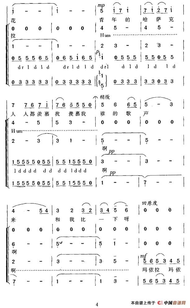 玛依拉（瞿希贤编合唱版）合唱谱