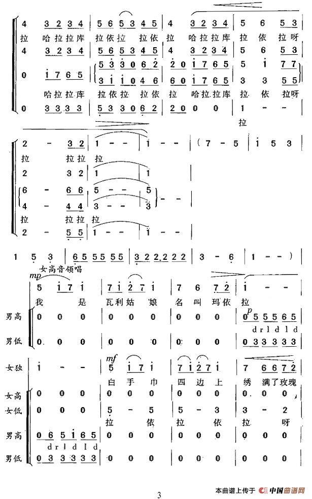 玛依拉（瞿希贤编合唱版）合唱谱