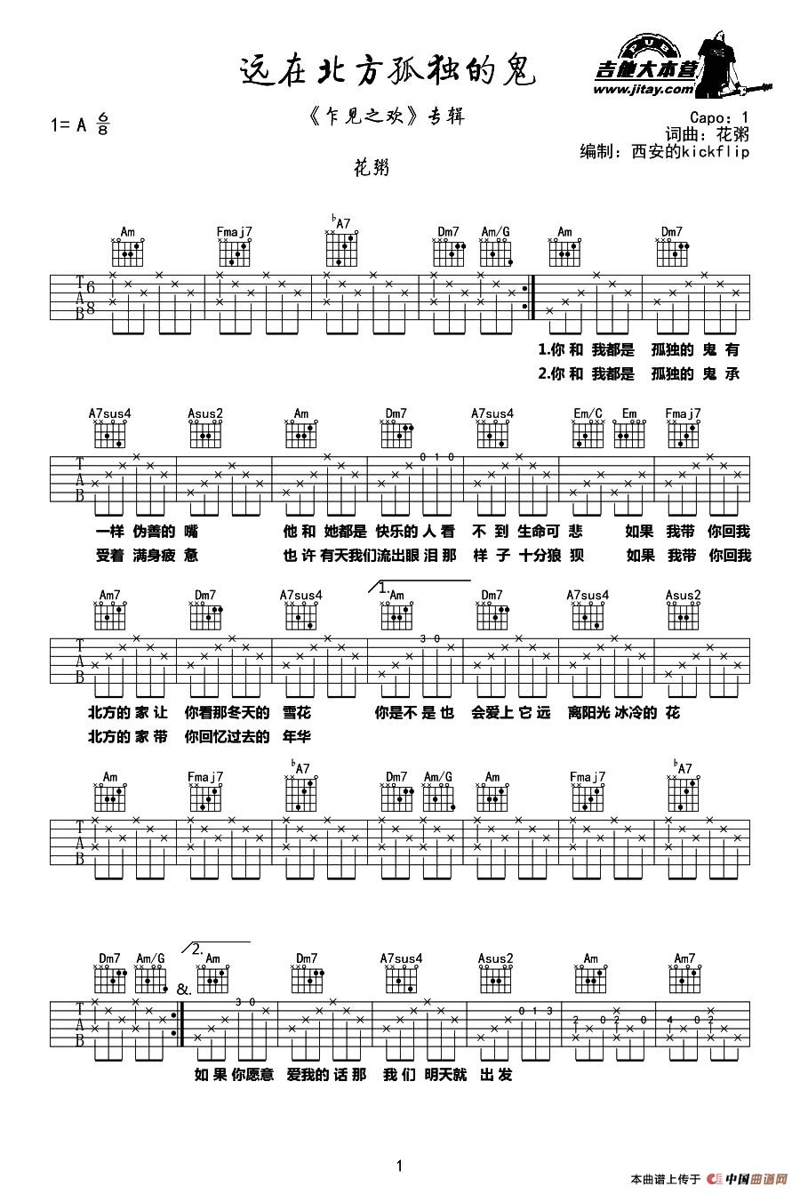 远在北方孤独的鬼吉他谱