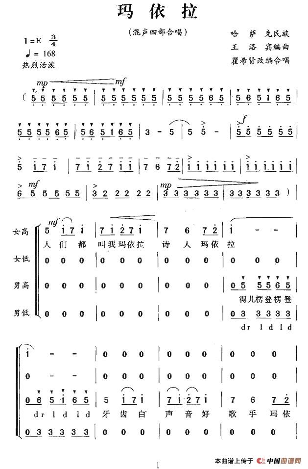 玛依拉（瞿希贤编合唱版）合唱谱