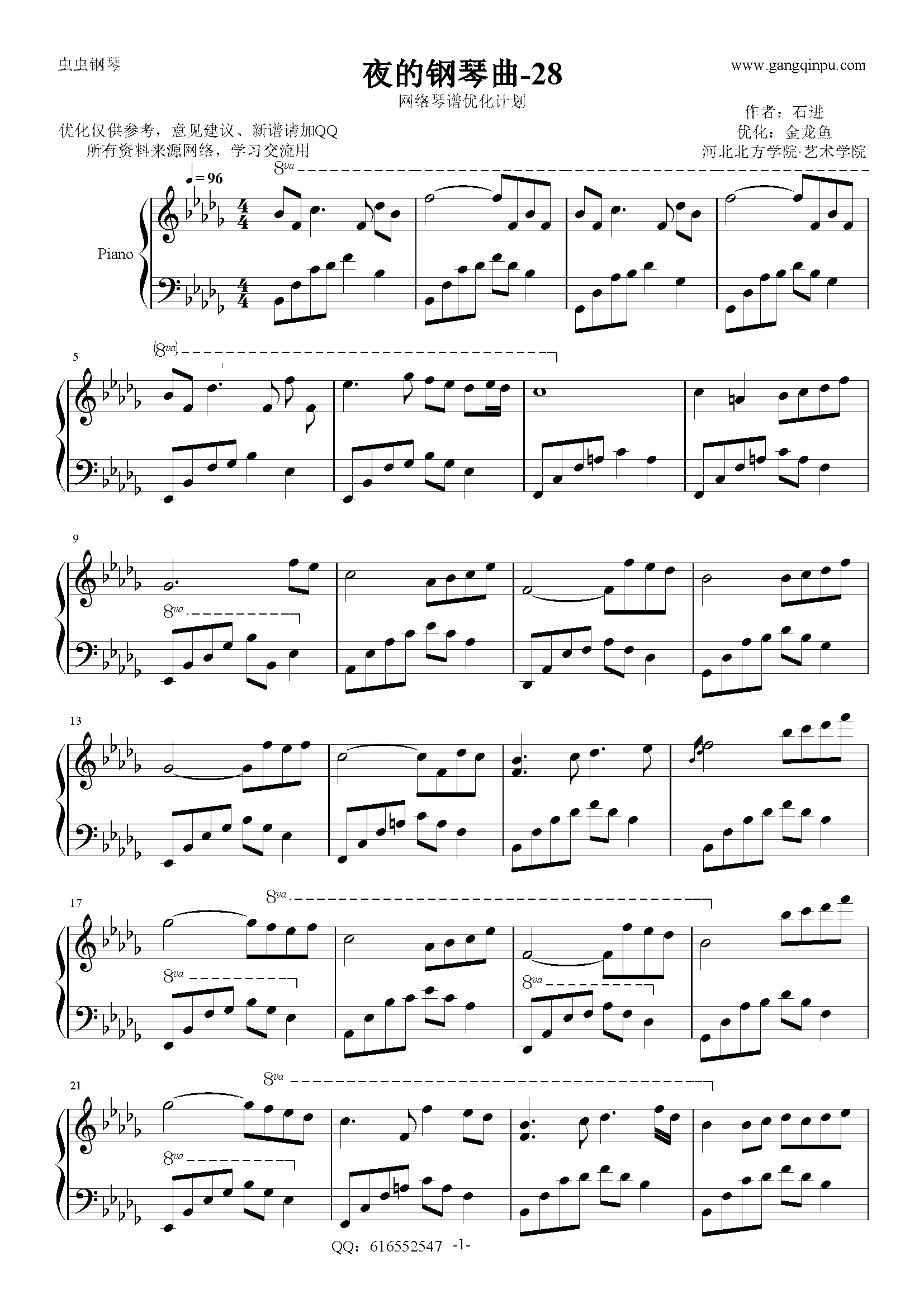 夜的钢琴曲28-金龙鱼优化版钢琴谱