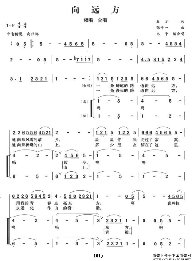 向远方（木子编合唱版）合唱谱