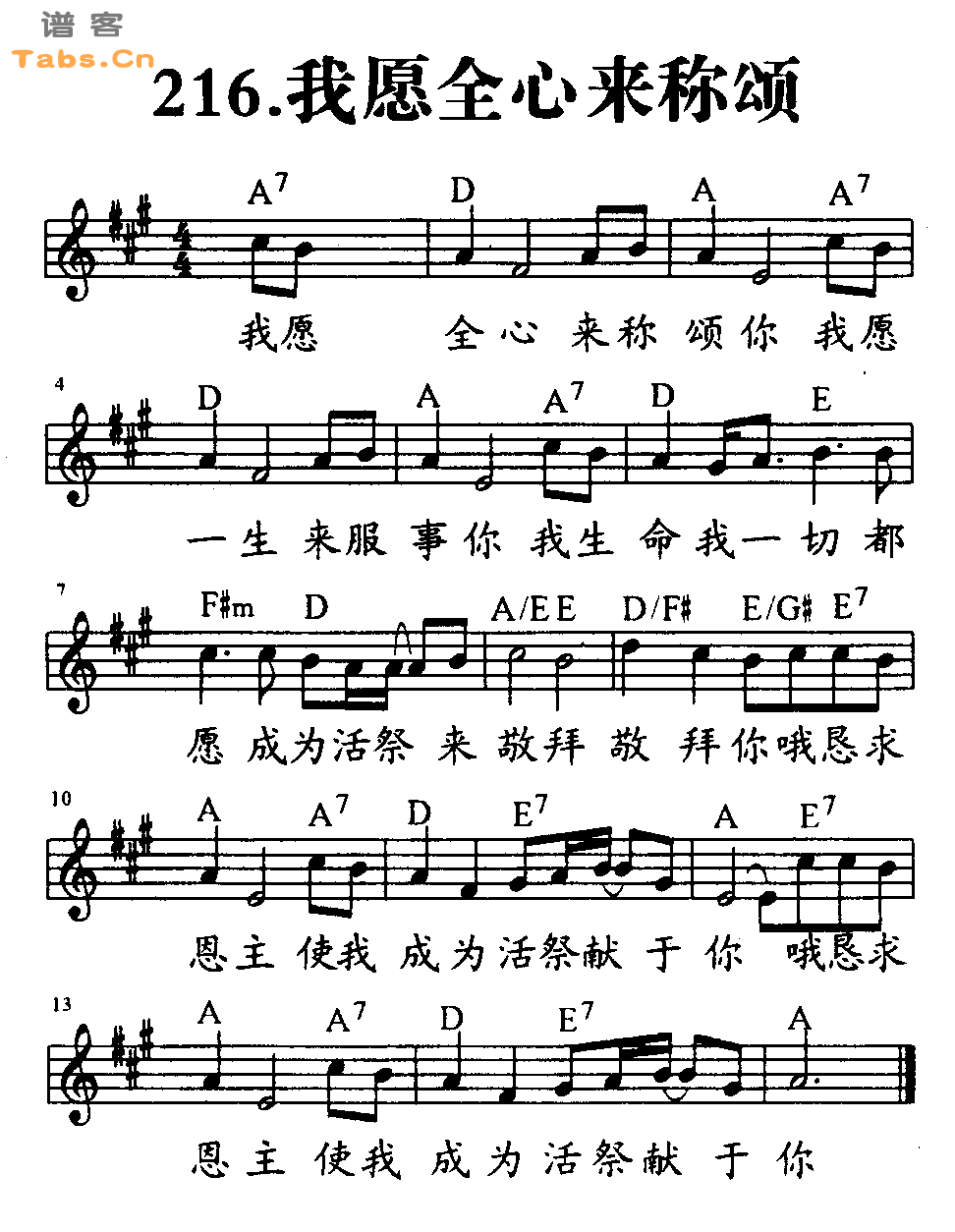 我愿全心来称颂吉他谱