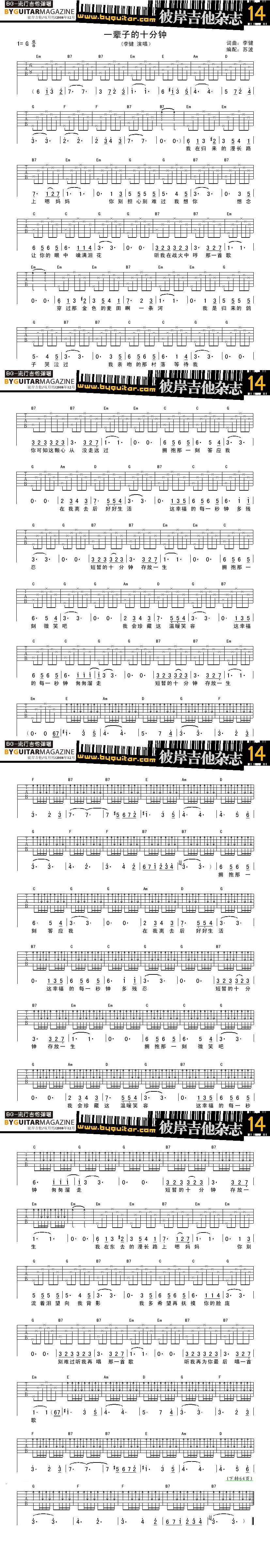 一辈子的十分钟吉他谱