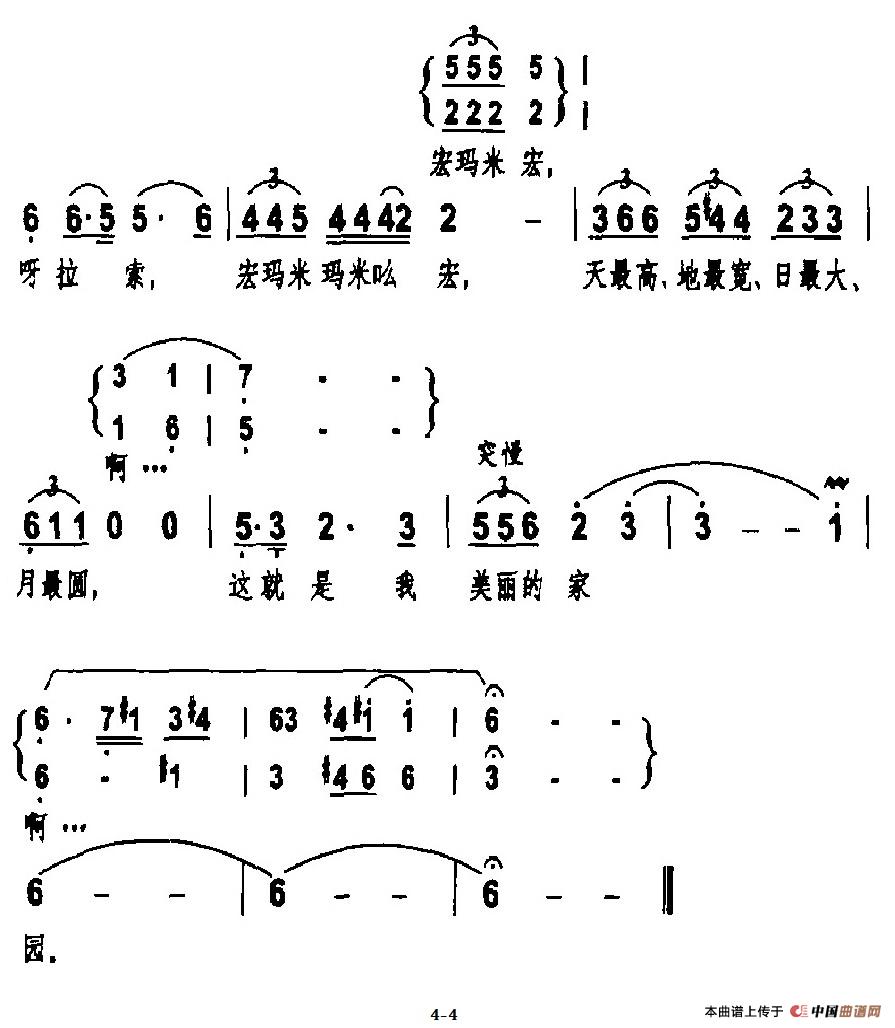 家园（周国庆 词曲、独唱+伴唱）合唱谱