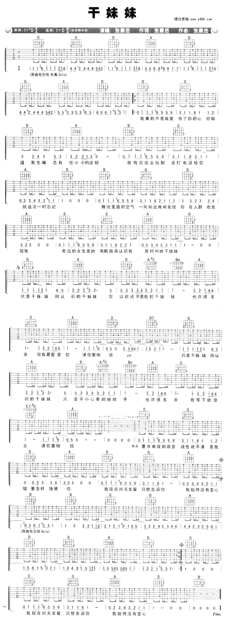 干妹妹吉他谱